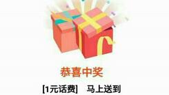 咪咕游戏吧圣诞摇一摇送抽1-5元话费和1G流量