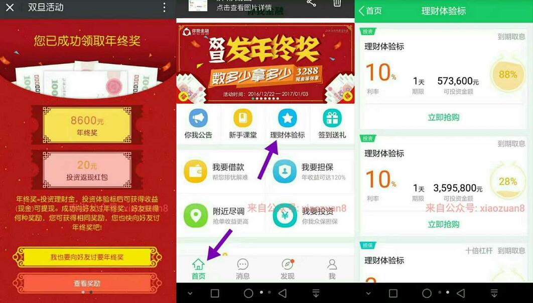 团贷网旗下你我金融数钱最高30万收益最高80元可提现 0撸羊毛 理财羊毛  第3张