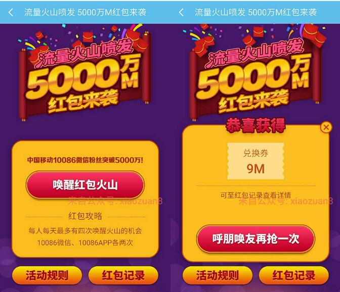 移动4G管家app流量火山喷发有机会获得30 1G流量 免费话费 活动线报  第3张