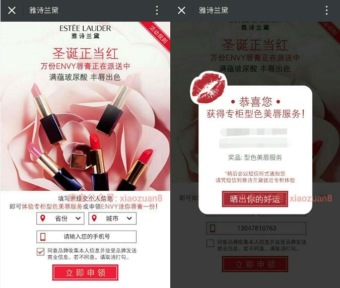 雅诗兰黛免费申领小样一份需要到专柜领取 免费实物 活动线报  第3张