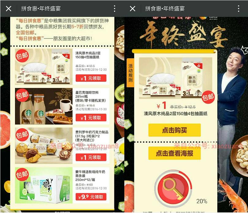 中粮我买网每日拼实惠邀请20人送清风抽纸咖啡等礼品 免费实物 活动线报  第3张