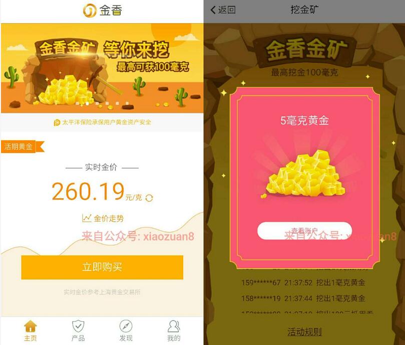 金香黄金注册随机最高送200毫克黄金卖出收益48元现金 0撸羊毛 理财羊毛  第3张