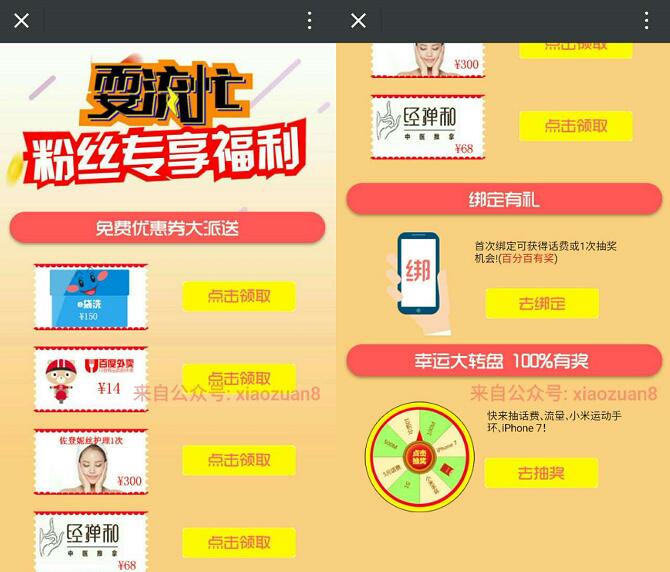 江苏流量便利店耍流忙送14元百度外卖券抽奖送话费流量 免费实物 免费流量 免费话费 微信红包 活动线报  第3张