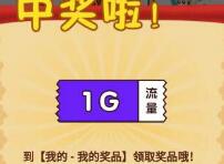 咪咕动漫APP完任务拼手气有机会抽取500 1G流量苹果手机 免费流量 免费实物 活动线报  第1张