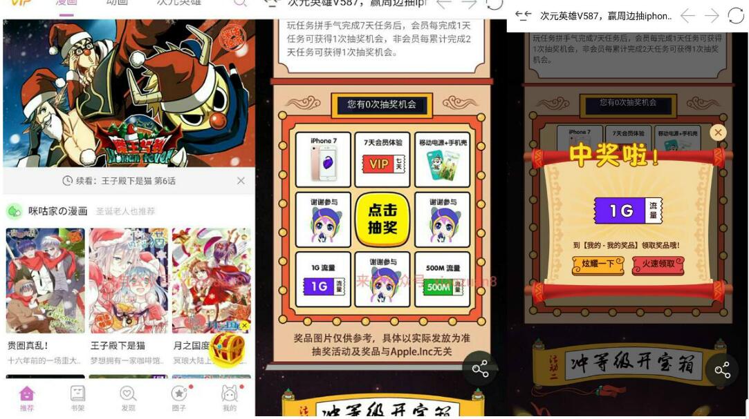 咪咕动漫APP完任务拼手气有机会抽取500 1G流量苹果手机 免费流量 免费实物 活动线报  第3张