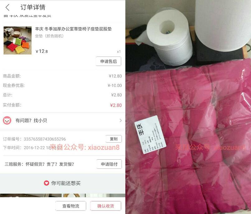 【反馈】贝贝APP送10元无门槛券1 2元优惠购买包邮实物到货 免费实物 通知反馈  第1张