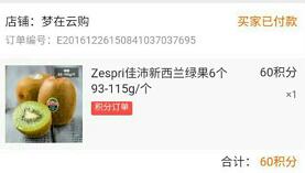 梦在云购邀请5名好友关注兑换猕猴桃等包邮实物礼品 免费实物 活动线报  第1张