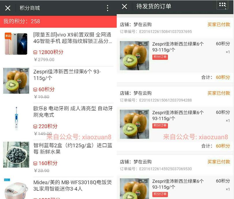 梦在云购邀请5名好友关注兑换猕猴桃等包邮实物礼品 免费实物 活动线报  第3张