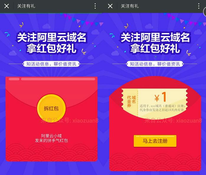 阿里云官方活动0元注册.xyz域名一年可建站利于品牌保护 优惠卡券 优惠福利  第3张