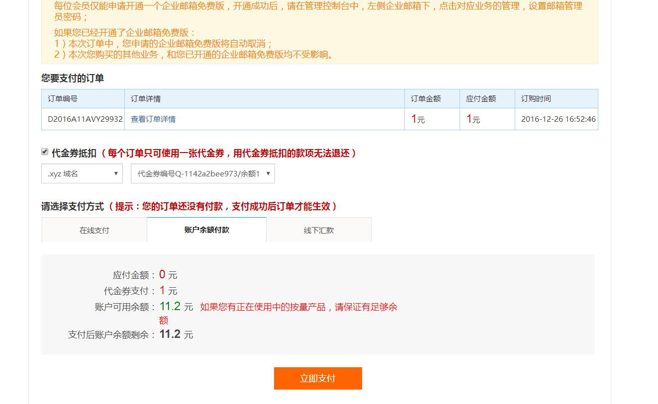 阿里云官方活动0元注册.xyz域名一年可建站利于品牌保护 优惠卡券 优惠福利  第5张