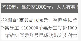 支付宝答国家新型智慧城市市民体验调查题最高送1000元支付宝红包