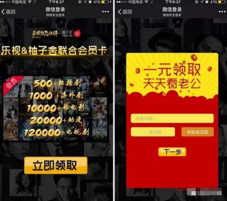 乐视联合柚子舍联名会员卡1元购买乐视会员1个月 免费会员VIP 活动线报  第3张