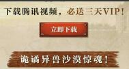 腾讯视频活动首次下载腾讯视频APP送3天腾讯视频会员 免费会员VIP 活动线报  第1张