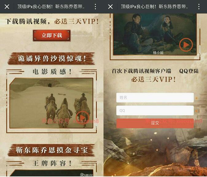 腾讯视频活动首次下载腾讯视频APP送3天腾讯视频会员 免费会员VIP 活动线报  第3张