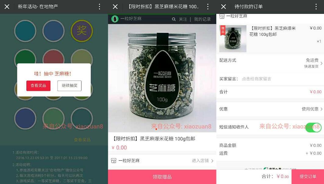 地物产生肖翻翻看大奖等你有机会抽取芝麻糖等包邮实物 免费实物 活动线报  第3张