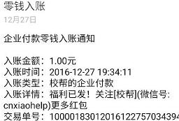 校帮跨年福利集支持验证手机1元微信红包秒到帐 微信红包 活动线报  第1张