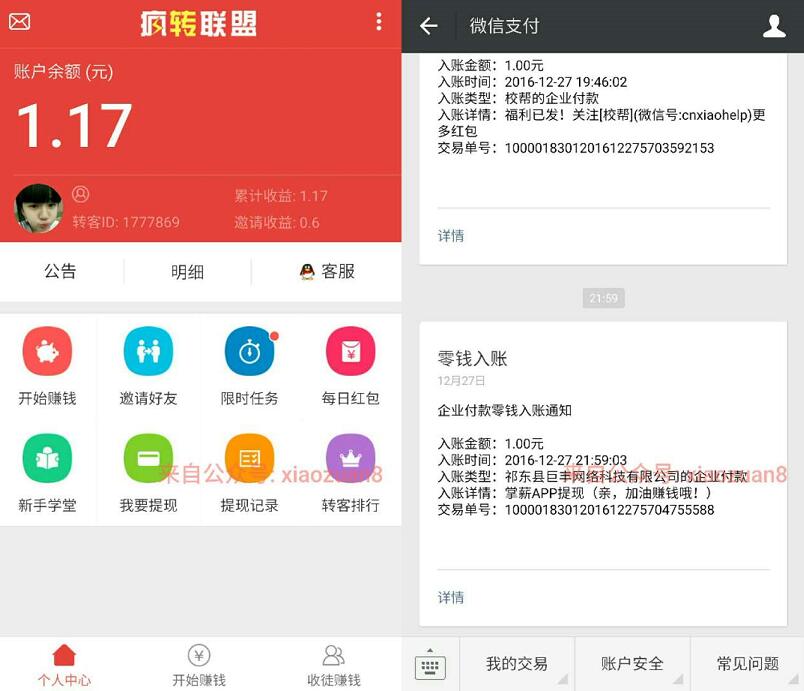 蚂蚁团体疯传联盟APP邀请2 3人关注送1元微信红包秒到 微信红包 活动线报  第3张