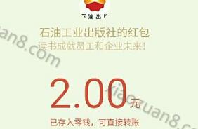 石油工业出版社摇一摇每天摇红包有机会抽取1 3元微信红包 微信红包 活动线报  第1张
