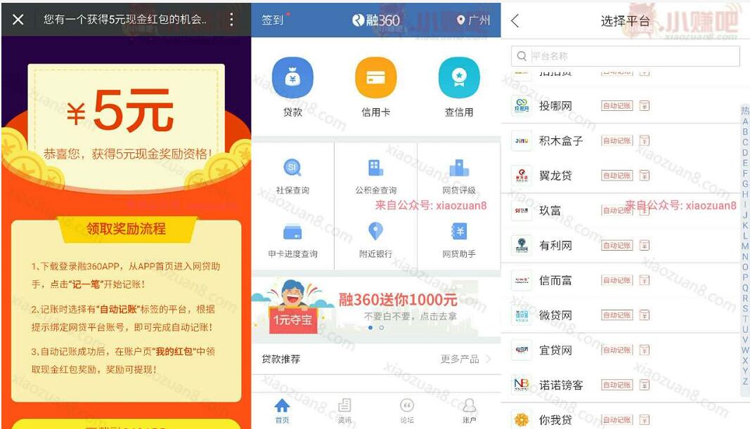 融360APP自动记账送5元红包可直接提现秒到帐 0撸羊毛 理财羊毛  第3张