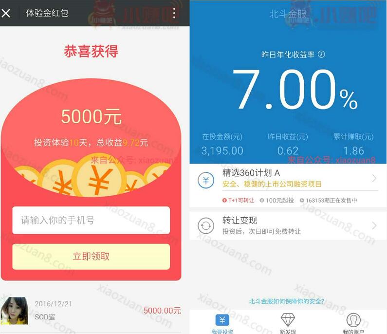 北斗金服APP注册送5000元体验金10天收益9.72元可提现 0撸羊毛 理财羊毛  第3张