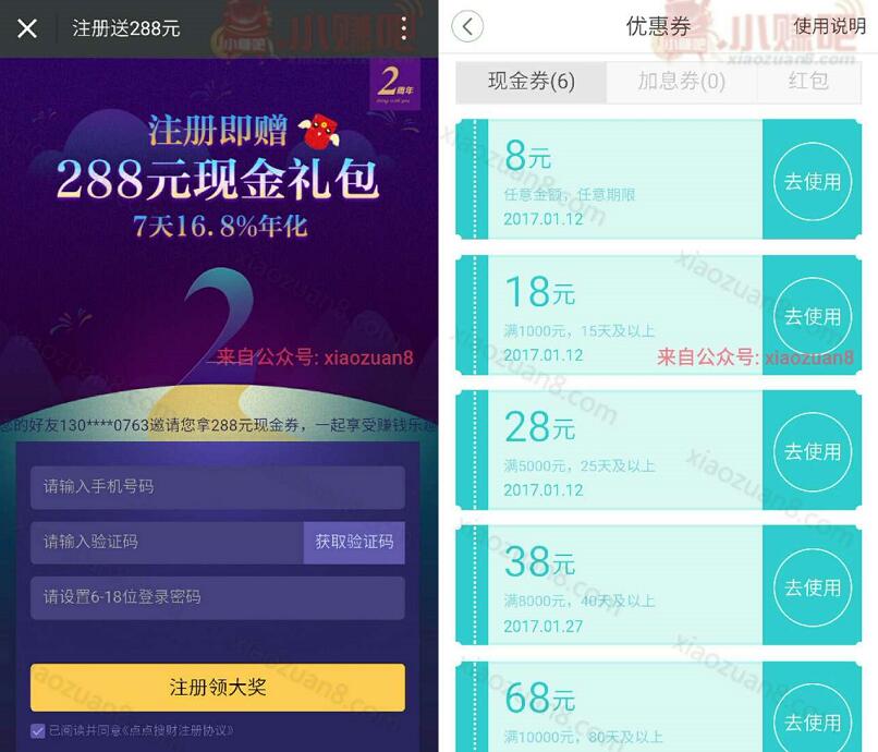 点点搜财注册8元现金券投资92元7天新手标提现100元 投资羊毛 理财羊毛  第3张