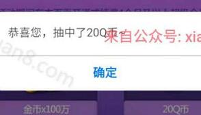 腾讯手游欢乐拼三张安装登陆送1个Q币开通会员高概率送20Q币 免费Q币 活动线报  第1张