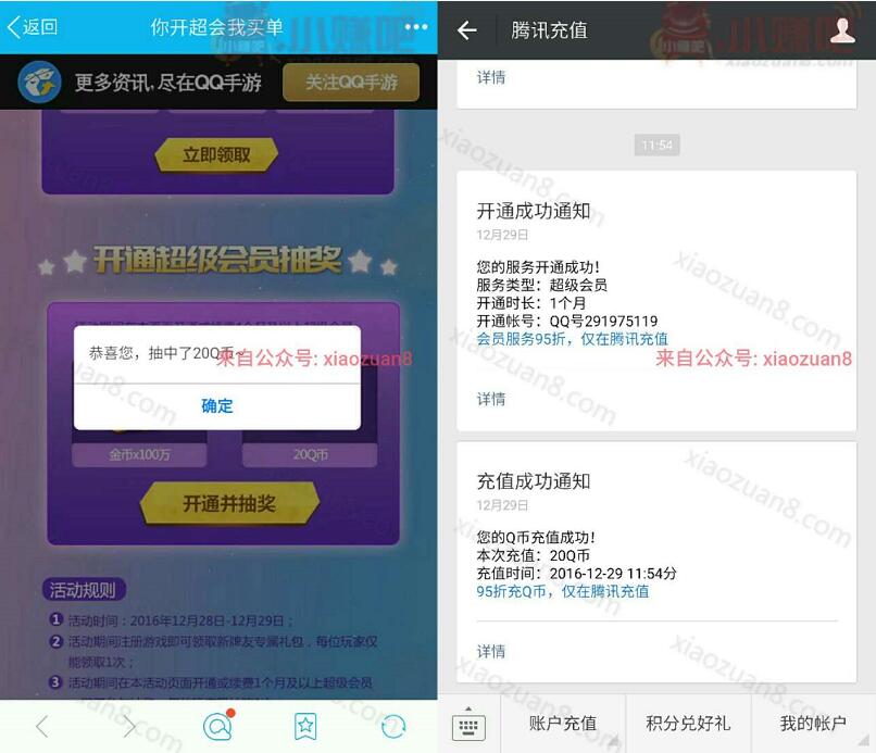 腾讯手游欢乐拼三张安装登陆送1个Q币开通会员高概率送20Q币 免费Q币 活动线报  第3张