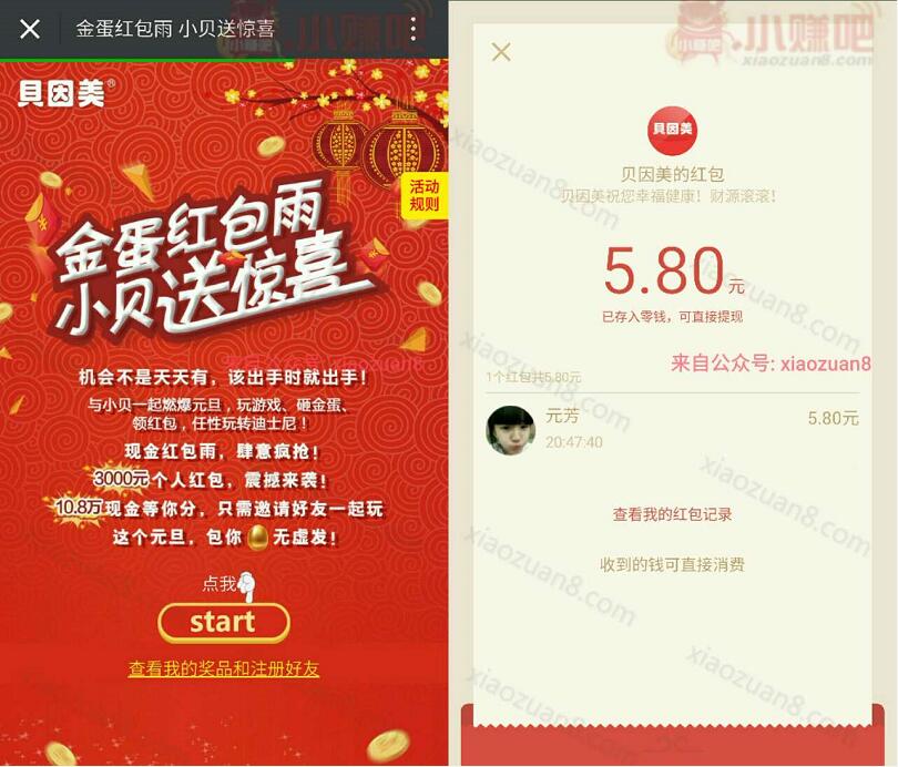 贝因美玩拼图砸金蛋有机会抽取1 5元微信红包秒到帐 微信红包 活动线报  第3张