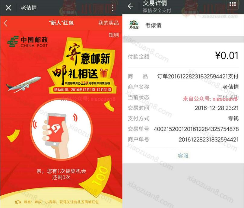 老俵情中国邮政120周年感恩回馈有机会抽取5 20元红包购买包邮实物 免费实物 活动线报  第3张