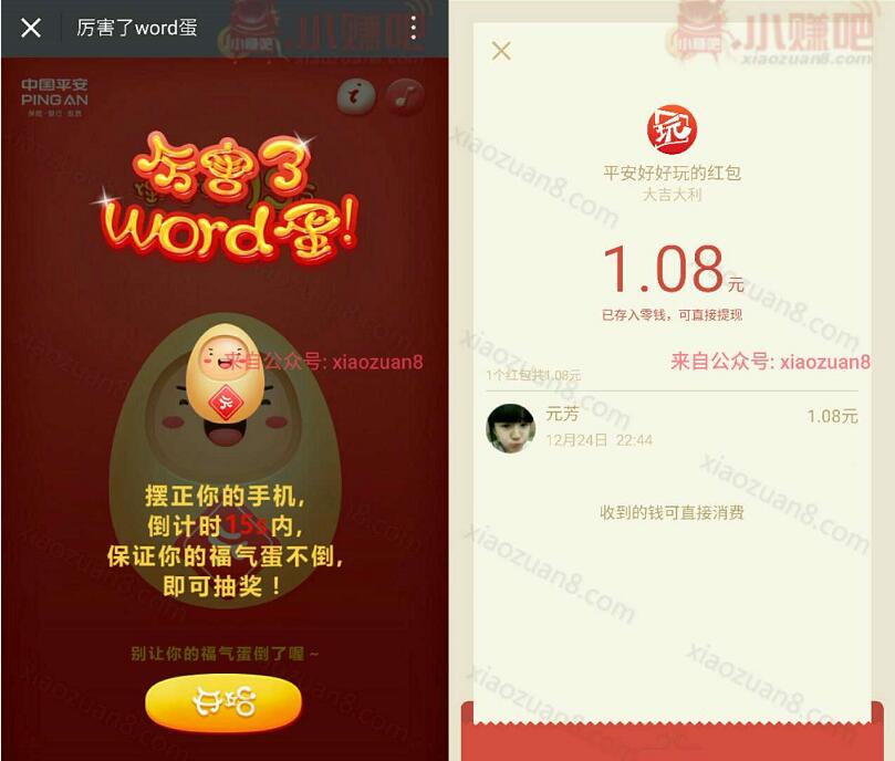 平安好好玩厉害word蛋有机会抽取1元微信红包500万里通积分 微信红包 活动线报  第3张