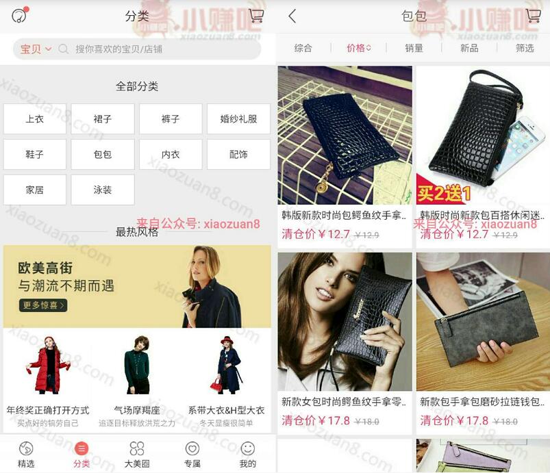 大码美衣APP注册送10元新人券可2元购买包包帽子实物 免费实物 活动线报 第3张 大码美衣APP注册送10元新人券可2元购买包包帽子实物 免费实物 活动线报 第3张