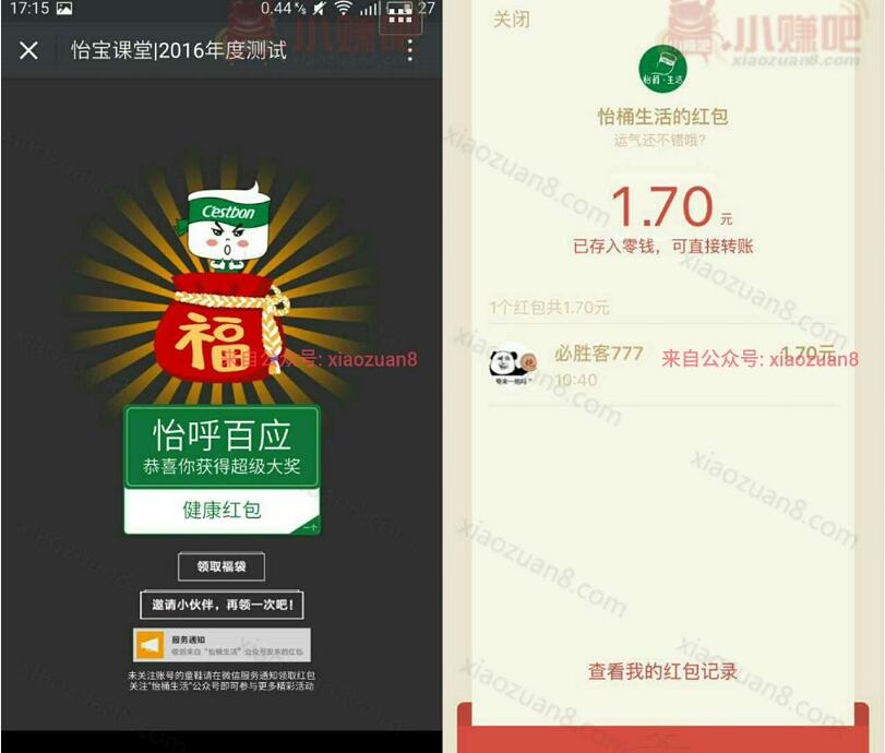 怡桶生活测水知识抽福袋有机会获得1元微信红包 微信红包 活动线报  第3张