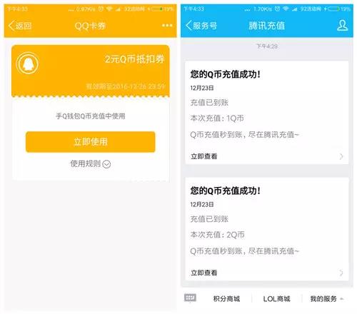 手机QQ充值优惠卡券0.93元充3Q币秒到账 免费Q币 活动线报  第3张