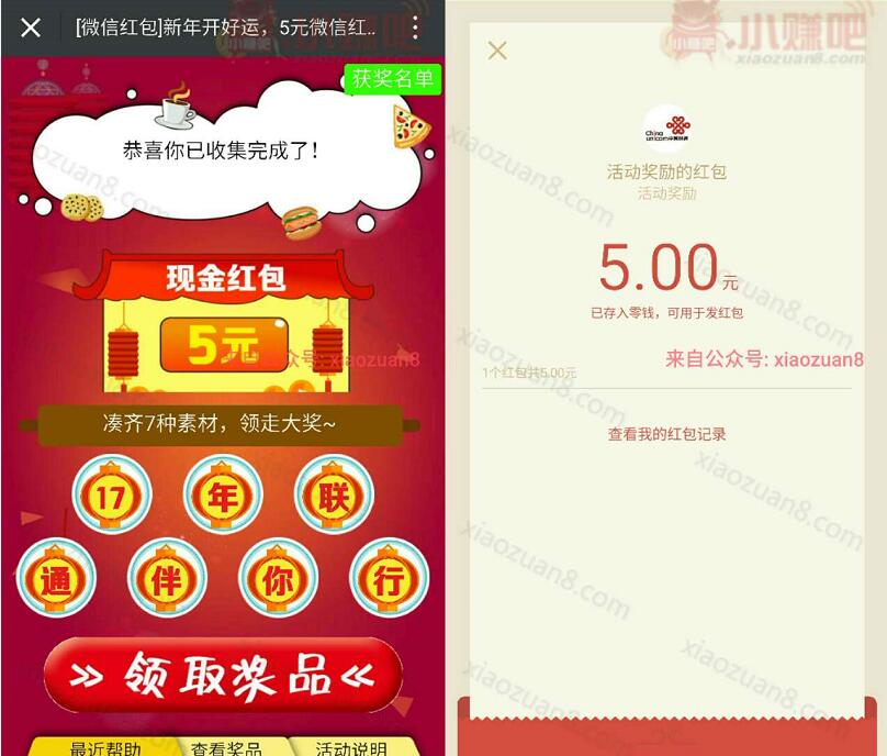 广西联通2017伴你前行集齐7个灯笼送5元微信红包秒到 微信红包 活动线报  第3张