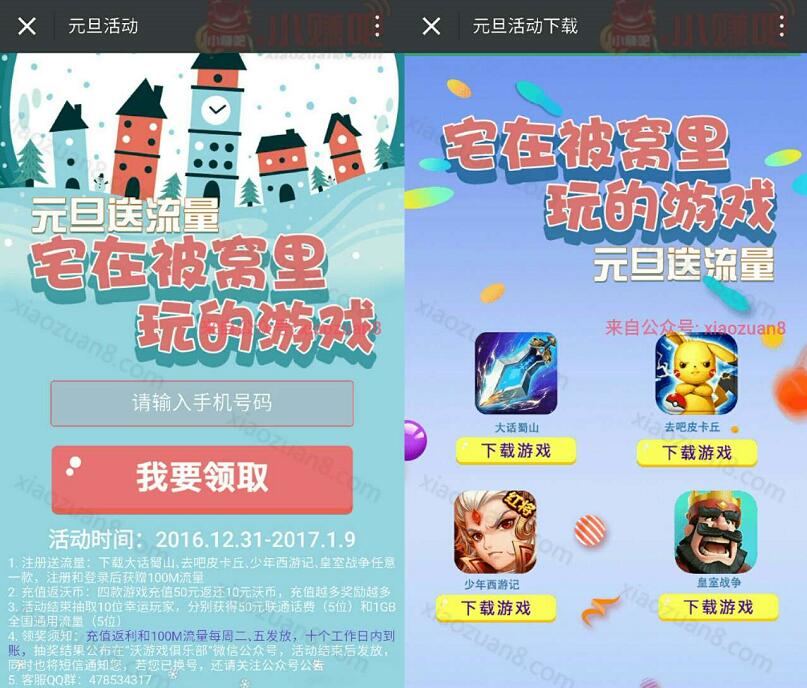 沃游戏俱乐部元旦福利下载任意一款游戏送100M手机流量 免费流量 活动线报  第3张