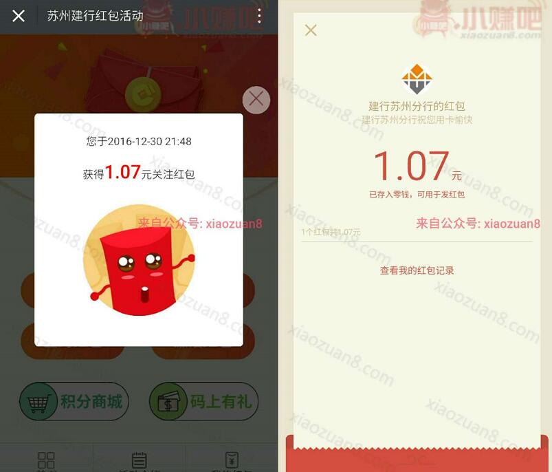 建行苏州分行红包活动关注有礼送1元微信红包秒到帐 微信红包 活动线报  第3张