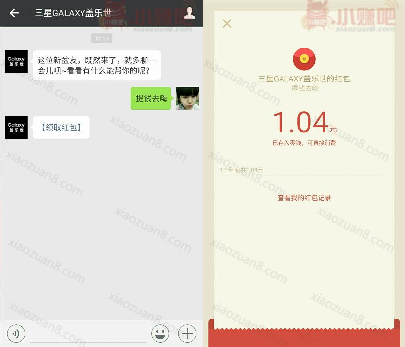 三星GALAXY盖乐世提钱去嗨送1元微信红包秒到 微信红包 活动线报  第3张