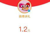 微博讲礼关注有机会获得随机支付宝红包秒到帐