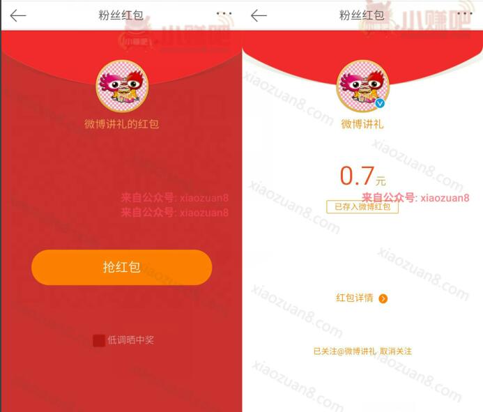 微博讲礼关注有机会获得随机支付宝红包秒到帐 支付宝红包 活动线报  第3张
