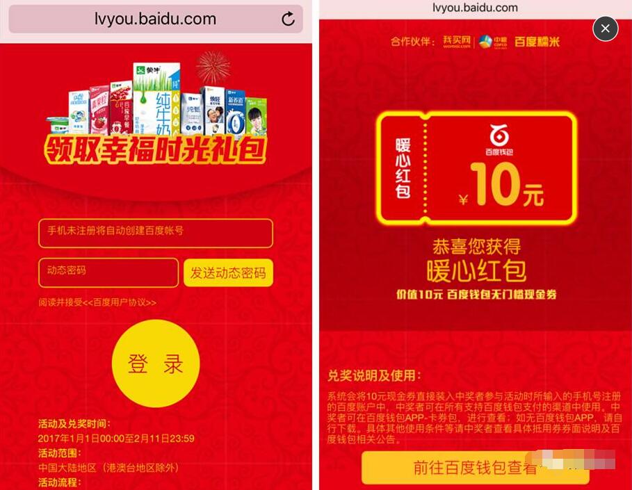百度钱包蒙牛中国辛福年领取辛福时光10元百度话费礼包 免费话费 活动线报  第3张