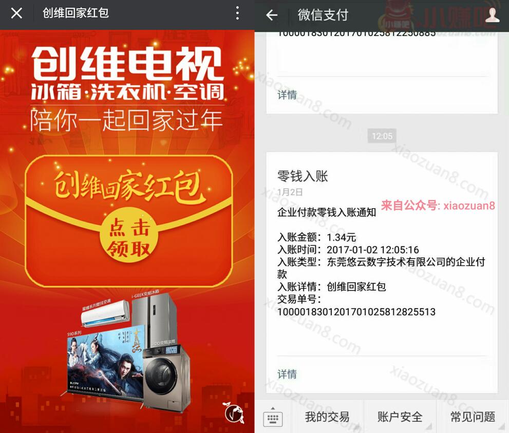 创维电视回家红包有机会抽取1元微信红包秒到帐 微信红包 活动线报  第3张