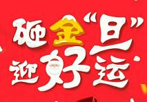 国寿安保基金砸金旦迎好运有机会获得5 10元现金红包 0撸羊毛 理财羊毛  第1张