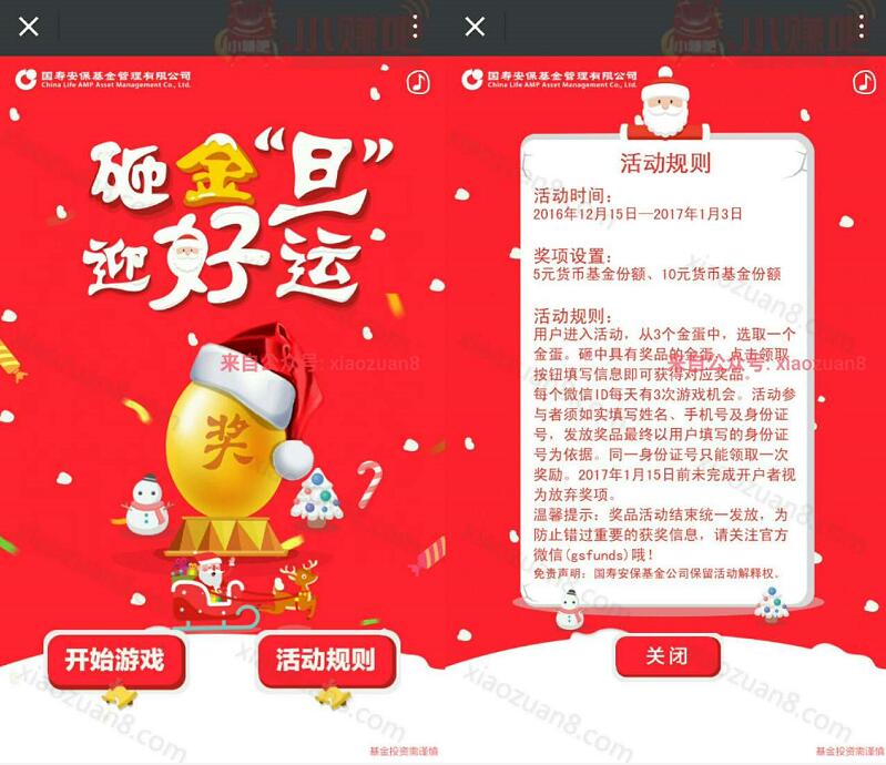 国寿安保基金砸金旦迎好运有机会获得5 10元现金红包 0撸羊毛 理财羊毛  第3张