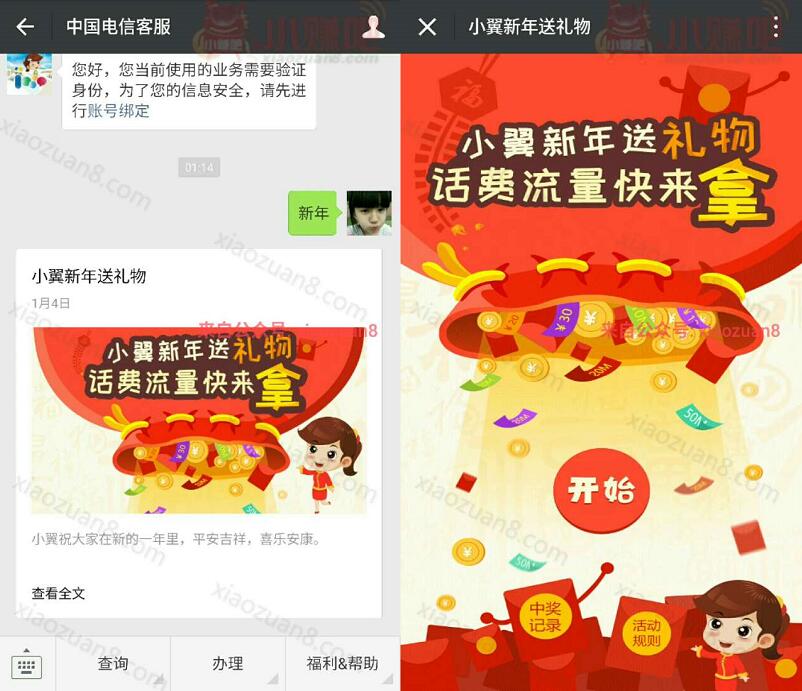 中国电信客服小翼新年送礼物每天抽取5 10元话费150M流量 免费流量 免费话费 活动线报  第3张