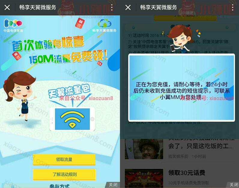 中国电信客服首次体验免费领取150m电信手机流量 免费流量 活动线报  第3张