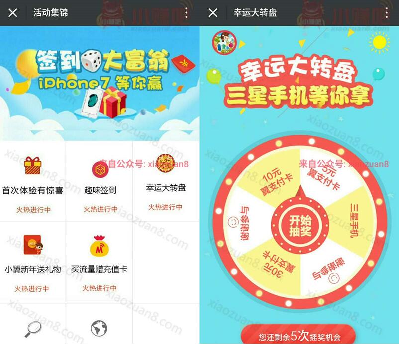 中国电信客服幸运大转盘每天5次机会抽取5 30元翼支付卡和三星手机 微信红包 活动线报  第3张