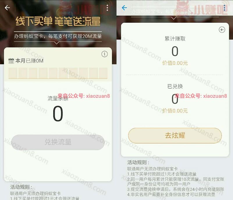 支付宝APP线下买单笔笔送10m流量每月最高送500m联通流量 免费流量 活动线报  第2张