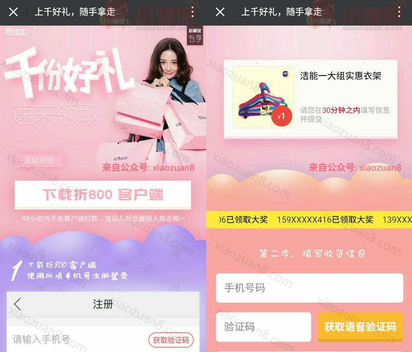 折800新朋友专享1元购衣架垃圾袋等包邮实物 免费实物 活动线报  第3张