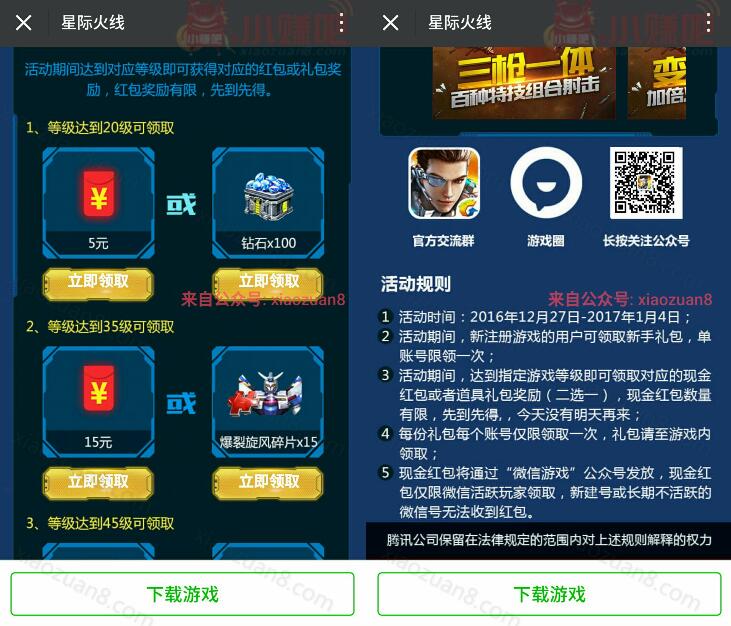 腾讯手游星季火线100万年终奖升级送5 25元微信红包 微信红包 活动线报  第3张