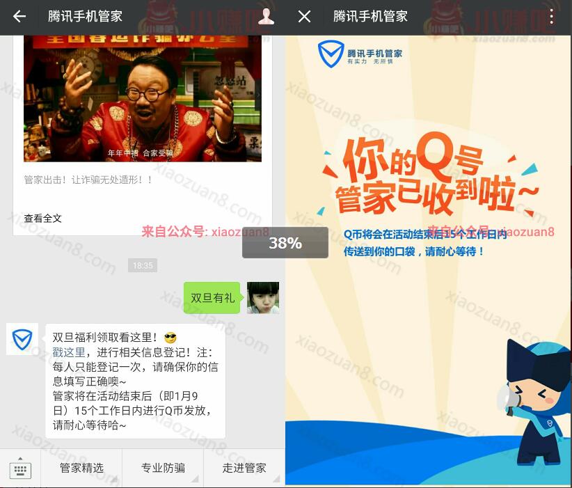 腾讯手机管家双旦福利免费领取随机Q币 免费Q币 活动线报  第3张